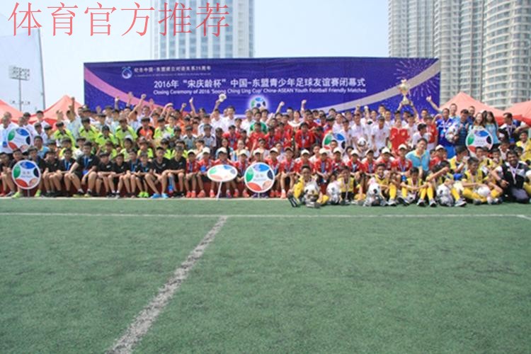 2019年“宋庆龄杯”中国－东盟青少年足球友谊赛在杭州闭幕